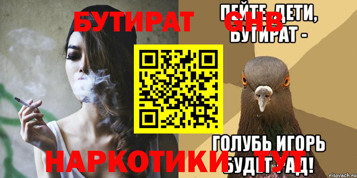 БУТИРАТ бутик Усинск