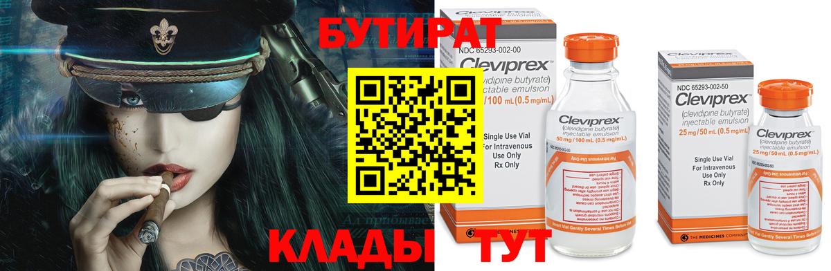 Бутират  Вход с VPN  Усинск  Бутират жидкий экстази 