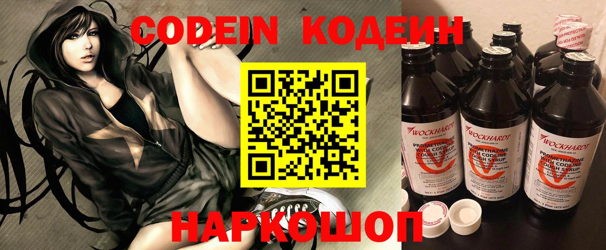 Кодеиновый сироп Lean Purple Drank  Вход с VPN  Усинск 