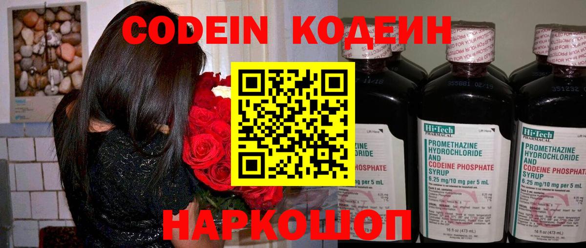 Codein напиток Lean (лин) Усинск