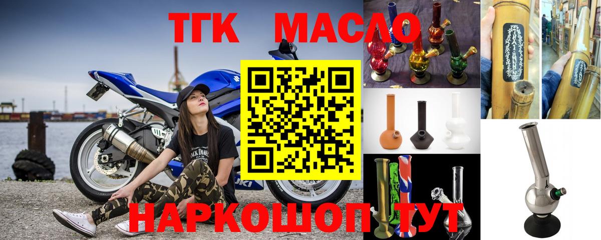 ТГК гашишное масло Усинск